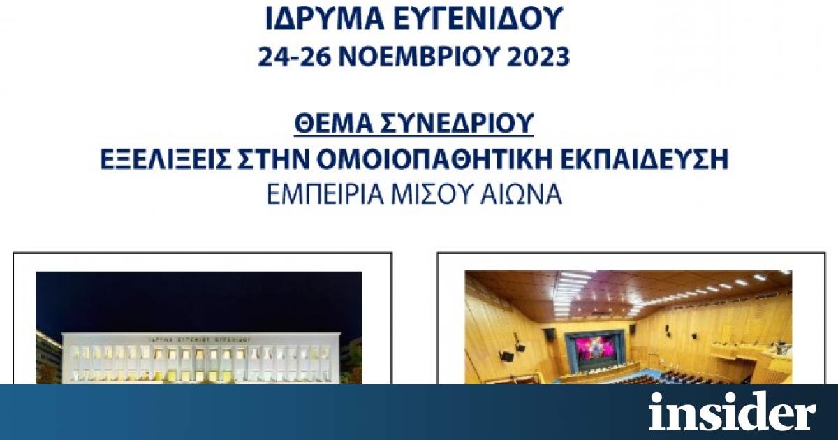 Στις 24 – 26 Νοεμβρίου το Πανελλήνιο Συνέδριο Ομοιοπαθητικής Ιατρικής